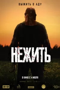 Нежить