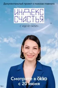 Индекс счастья