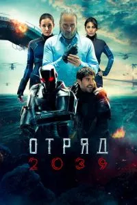 Волк 2039