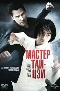 Мастер тай-цзи Мастер тай-цзи