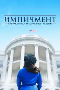 Американская история преступлений сериал