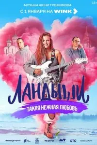 Ландыши. Такая нежная любовь