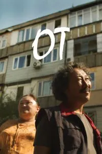 Огонь Огонь