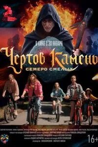 Чёртов камень Чёртов камень