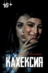 Кахексия Кахексия