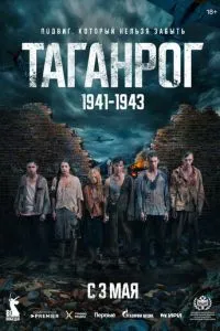 Таганрог Таганрог