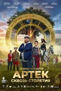 Артек. Сквозь столетия Артек. Сквозь столетия