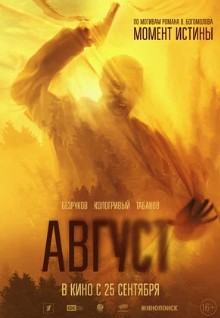 Август Август