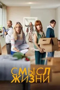 Смысл жизни Смысл жизни