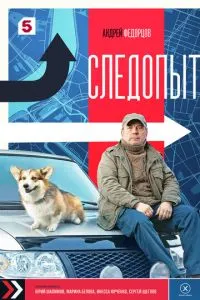 Следопыт сериал