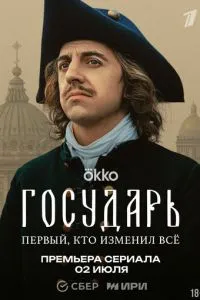 Государь Государь