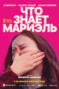 Что знает Мариэль Что знает Мариэль