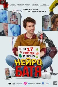 Нейробатя Нейробатя