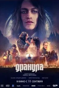 Дракула Дракула