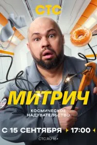 Митрич Митрич