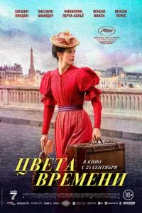 Цвета времени Цвета времени