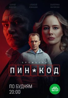 ПИН-код