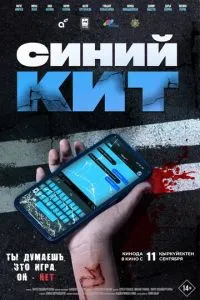 Синий кит Синий кит