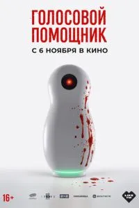 Голосовой помощник Голосовой помощник