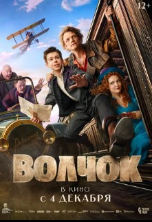 Волчок Волчок