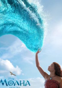Моана