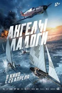 Ангелы Ладоги